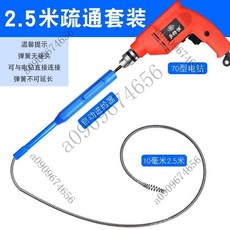 臺灣出貨 下水道疏通神器 電動管道疏通器 家用電鑽 厠所 馬桶 廚房堵塞 彈簧工具, 2.5米細簧套裝+自動進給器