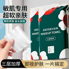 卸妝棉 加厚純棉臉部專用化妝棉濕敷巾, 1個, 官方正品 升級三層加厚化妝棉,親膚厚款卸妝棉 2大包400片