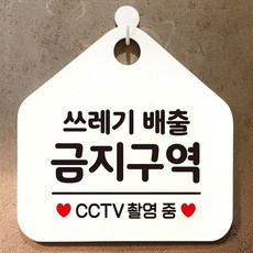 쓰레기배출 금지구역 걸이형 오각 안내표지판 화이트 hki*0360Zp, 블루