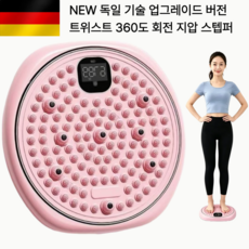 360도 회전 지압매트 스마트 디스플레이 발 지압판 매트 트위스트 스텝퍼 퓨어그린 1개, 블러썸핑크 × 1개