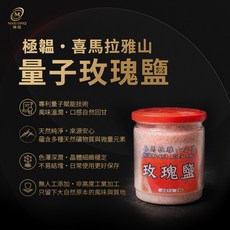 Maxi Uniq 喜馬拉雅山 量子玫瑰鹽 天然純淨, 1個