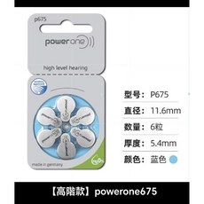 絕對正品附發票 英德國原裝進口助聽器電池 雷特威RAYOVAC動力王powerone, 1個, 【高階款】powerone 675