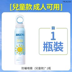 ANGEYi 兒童防曬噴霧 SPF50 臉部身體適用 防紫外線 戶外敏感肌膚通用, 1個, 藍瓶-安歌依防曬噴霧