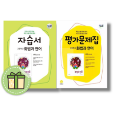 지학사 문학 자습서+평가문제집 (2022개정), 고등학생