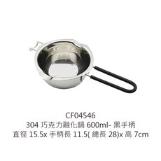 304巧克力融化鍋 潑油鍋 溶蠟鍋 奶油鍋 隔水加熱鍋, 1個, 304巧克力融化鍋600ml-黑手柄