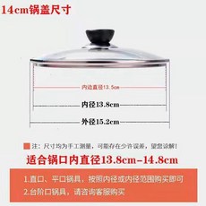 鋼化玻璃圓頂鍋蓋 強化玻璃, 1個, 加厚款圓頂蓋,14CM內徑13.8外徑15.2, 15.2cm, 加厚款圓頂蓋