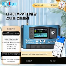 MPPT 태양광 충전 컨트롤러 30A 방전범용 모듈 농업용 쏠라 3.MPPT 12V-60V 60A 알루미늄 컬러 스크린, 1개
