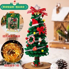DIY手工聖誕樹扭扭棒 兒童創意手工材料, 聖誕樹B款+禮品袋+燈串, 1個