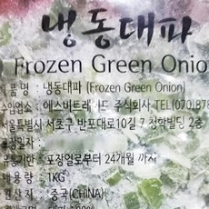 업소용 중국요리 중화 수입 대파 다진것 1k 파기름용 조리용 대파분태, 1개
