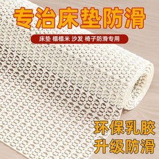 床墊沙發榻榻米防滑墊 環保乳膠升級網格透氣止滑墊