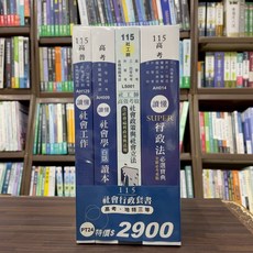 志光出版 2026 社會行政 高考/地特 套書