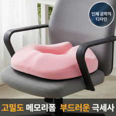 라멜리 메모리폼 치질 방석 도넛, 핑크