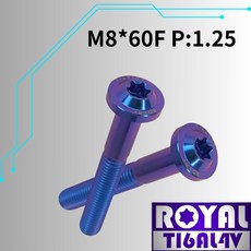 【瘋螺絲】ROYAL 鈦合金螺絲 M8*60F P:1.25 飛碟頭螺絲 64鈦/鈦合金螺絲 出貨附發票 四色可選, 幻彩藍, 1個