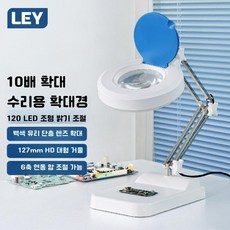 LED확대경 고화질 돋보기 독서 고배율 고화질, X01-5 10x 127mm 120LED
