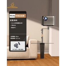 工廠投影機支架 通用落地投影機架子床頭桌面托盤加粗支架, 40cm沙發雲台款, 1個