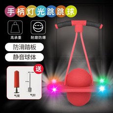 점핑 볼 콩콩이 키즈 유치원 실내 운동 장난감 밸런스 놀이 성장판 자극, 새로운 발광 빨간 콩콩이+펌프