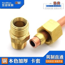 銅管卡套接頭 加厚直通, 1個, 銅加厚螺紋1分(1/8)卡管6mm