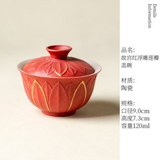 浮雕蓮瓣蓋碗 功夫茶具 泡茶器 泡茶碗 蓋杯, 1個, 焦紅灑金二才-步蓮