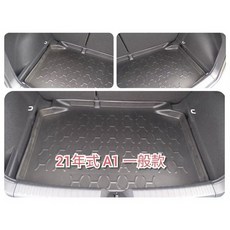 T.C車用品 適用 奧迪 2021年後 A1 後廂防水托盤, 21年以後 A1 一般款,選超商摺壓托盤(有摺痕)