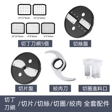【5L】切菜機單個丁網購買, 1個, 15*17*8mm