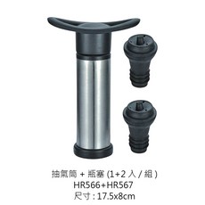 抽氣瓶塞組 (1+2) 尺寸: 17.5x8cm, 1個, HR566+HR567 抽空氣瓶塞