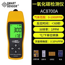 希瑪AR8500 數顯氨氣檢測儀 - 雞舍 NH3 含量測試報警, AS8700A(一氧化碳）, 1個