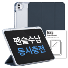 아이시(isee) 아이패드 호환 루미케이스 & 루미가드 (펜슬 수납/클리어 범퍼 스마트커버 /액정 보호필름), 네이비, 1개