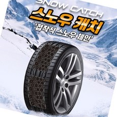 접착식 스노우체인 폭설 사고방지 패치