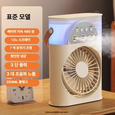 onyou 미니 휴대용 에어컨 선풍기 냉풍기 학생용 탁상용 소형 에어쿨러, 1mAh, 1개, 옐로우 충전식 플러그인 8시간