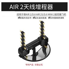DJI大疆遙控器八木天線增程器 增強信號 延長距離 即時圖傳更清晰, 1個