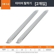 타이어 교체 공구 펑크수리 전동킥보드 주걱 분리, 1개, 두꺼운12인치 30cm 2개 세트