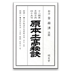 2026년 병오년 대한민력 명인책력 택일력 토정비결 만세력, 2026년 병오년 택일력(명문당)