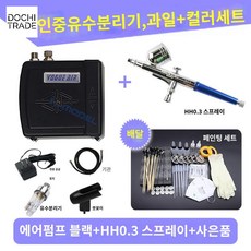 노즐 전기 용품 페인트 충전 전동 핸드 스프레이 분사기 건 고압 분무기 에어 휴대용 미니, 에어펌프블랙+HH0.3mm브러쉬+, 1개