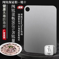 純鈦加厚菜闆 家用抗菌防黴不傷刀砧闆, 1個