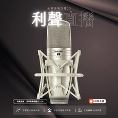 SHURE 舒爾 KSM44A 電容麥克風