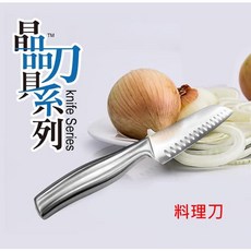 PERFECT 理想 晶品全不鏽鋼料理刀，一體成型，鋒利耐用，防沾黏設計，輕鬆料理各式食材, 1個
