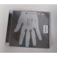 李健《溺愛》DSD CD+歌詞本 絨花 全新未拆封, 如圖所示