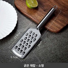 채칼 이유식용 스테인리스 와사비 치즈 그레이터 그라인더, 대형 구멍 채칼 단품, 1개