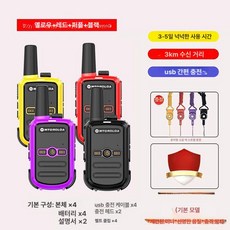 구디생활 키즈무전기 어린이무전기 모토로라무전기, 1개, 베이직 블랙 옐로우 레드 퍼플 4개 세트, 없음