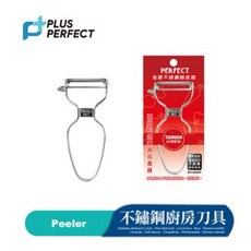 PERFECT 極緻削皮器 台灣製 一體成型, 1個, 金緻不銹鋼削皮刀 寬版