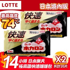 樂天 日本境內版極高溫14小時快速手握式暖暖包, 20入, 2包20入
