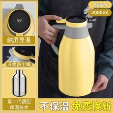 數顯智能保溫壺 2.0L, 櫻草黃-2,數顯保溫壺2.0L, 1個