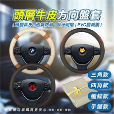 興雲網購 頭層牛皮方向盤皮套 防滑耐磨防塵, 三角款 - 黑+藍色