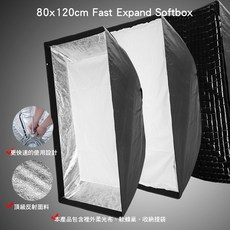三重 80x120cm 快速 折疊 柔光箱 無影罩 長條罩, for Profoto