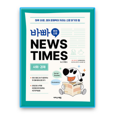 바빠 뉴스타임 사회경제