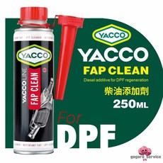 YACCO 法國 FAP CLEAN 柴油精 DPF 清潔劑 柴油添加劑, 1個