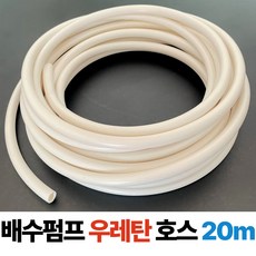 에어컨 배수펌프 호스 12mm 국산 정품, 1개, 길이20m 화이트
