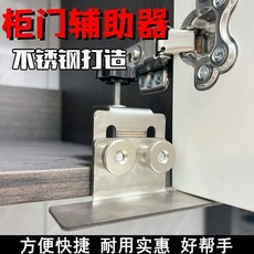 多功能櫃門安裝輔助工具, 1個, 銀色不銹鋼款
