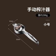 奔名 鋅合金手動榨汁器 檸檬夾 橙汁壓榨神器, 1個, 名正品【無電機無刀片即飲榨汁】,全便捷】槓桿省力榨汁器（小號）
