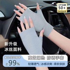 防曬手套 冰絲夏款 觸屏防紫外線, 美甲短款煙霧灰半袖款.